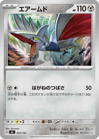 Skarmory #493/742 — Start Deck 100 Battle Collection