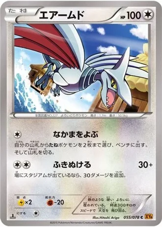 Skarmory #55/78 — Emerald Break