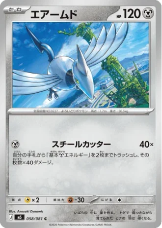 Skarmory #58 — Abyss Eye