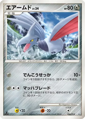 Skarmory #6/14 — Giratina vs Dialga Deck Kit (Dialga)