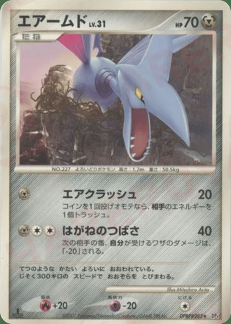 Skarmory — Moonlit Pursuit