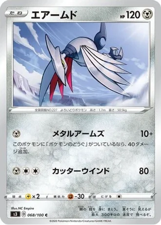 Skarmory #68/100 — Infinity Zone