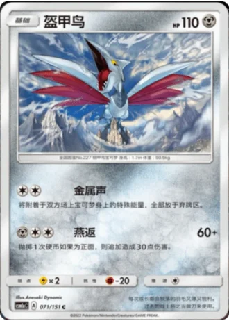 Skarmory #71/151 — Storming Emergence - Radiant