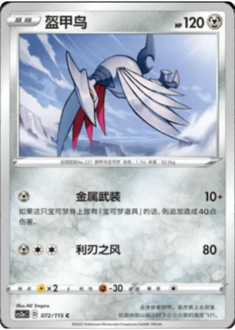 Skarmory #72/115 — Vivid Portrayals - Obsidian