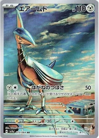 Skarmory #73/64 — Paradise Dragona