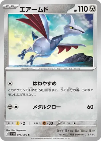 Skarmory #74/98 — Glory of the Rocket Gang