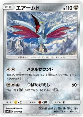 Skarmory #79 — GX Starter Decks
