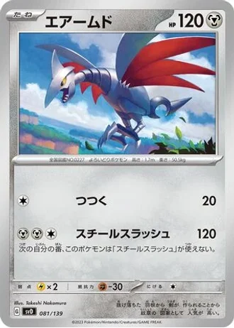 Skarmory #81 — ex Start Decks