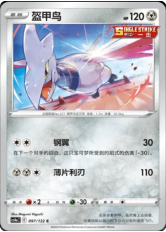 Skarmory #97/132 — Polychromatic Gathering - Friend