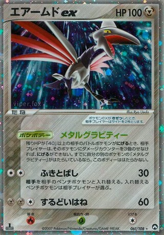 Skarmory ex (1st Edition) #61 — World Champions Pack (1st Edition)