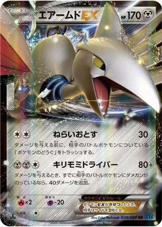 Skarmory EX #39/60 — Collection X