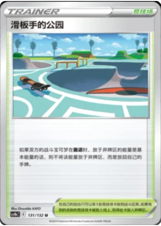 Skaters' Park #131/132 — Polychromatic Gathering - Origin