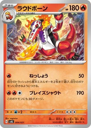 Skeledirge #4 — Starter Set ex Fuecoco & Ampharos ex