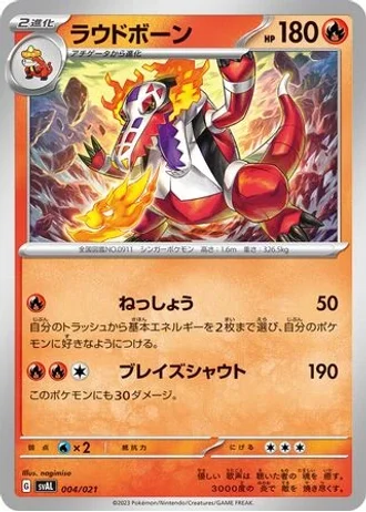 Skeledirge #4/21 — Starter Set ex Fuecoco & Ampharos ex