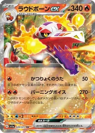 Skeledirge ex #20 — Triplet Beat