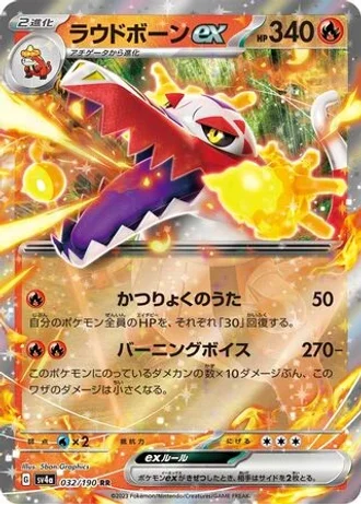 Skeledirge ex #32 — Shiny Treasure ex