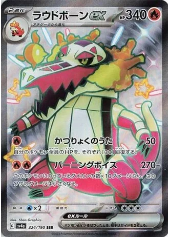 Skeledirge ex #324 — Shiny Treasure ex