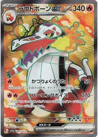 Skeledirge ex #87 — Triplet Beat