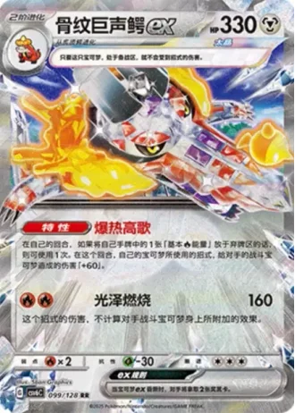 Skeledirge ex #99/128 — Arcane Truth