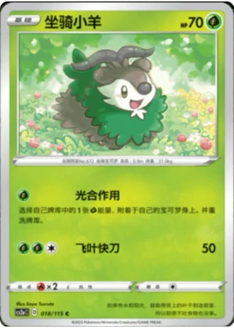 Skiddo #18/115 — Vivid Portrayals - Obsidian