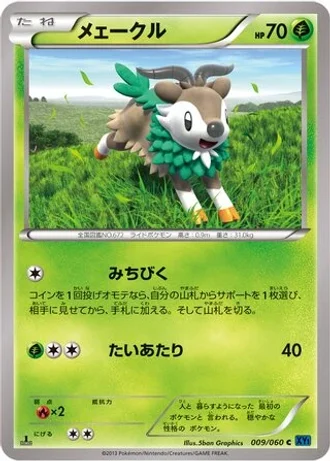 Skiddo (1st Edition) #9/60 — Collection X (1st Edition)