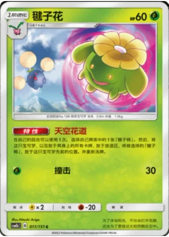 Skiploom #11/151 — Storming Emergence - Verdant