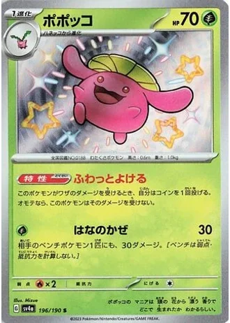 Skiploom #196 — Shiny Treasure ex