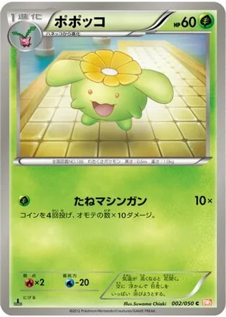 Skiploom (1st Edition) #2 — Dragon Blade (1st Edition)