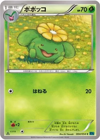 Skiploom (1st Edition) #4/54 — Cruel Traitor (1st Edition)