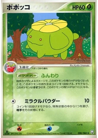 Skiploom (1st Edition) #8/84 — Rocket Gang Strikes Back (1st Edition)