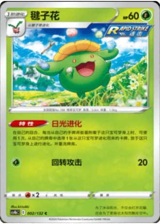 Skiploom #2/132 — Polychromatic Gathering - Origin