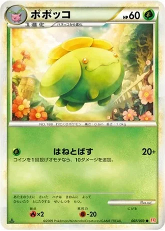 Skiploom #7 — HeartGold Collection