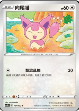Skitty #107/132 — Polychromatic Gathering - Origin