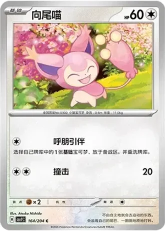 Skitty #164/204 — Blade Awakenings