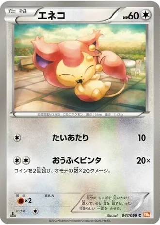 Skitty (1st Edition) #47 — Cold Flare (1st Edition)