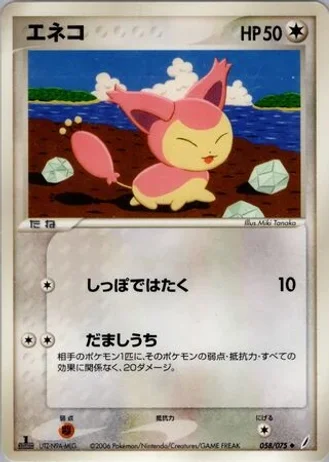 Skitty (1st Edition) #58/75 — Miracle Crystal (1st Edition)