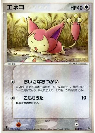 Skitty #44 — ADV Expansion Pack