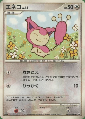 Skitty — Temple of Anger