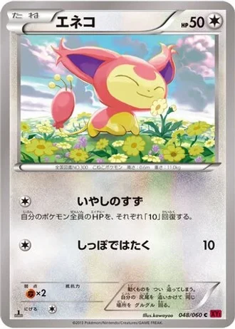 Skitty #48 — Collection Y