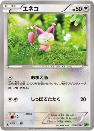 Skitty #54 — Tidal Storm