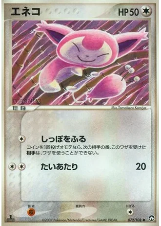 Skitty #72 — World Champions Pack