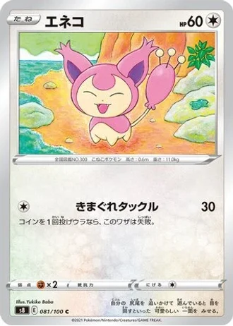 Skitty #81 — Fusion Arts