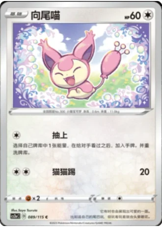 Skitty #89/115 — Vivid Portrayals - Obsidian