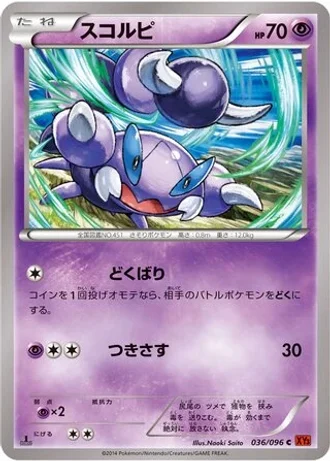 Skorupi (1st Edition) #36/96 — Rising Fist (1st Edition)