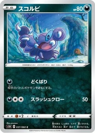 Skorupi #37/60 — Shield