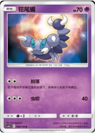 Skorupi #43/150 — Shining Synergy - Summon