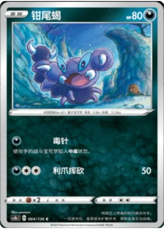 Skorupi #64/136 — Dynamax Clash - Flame