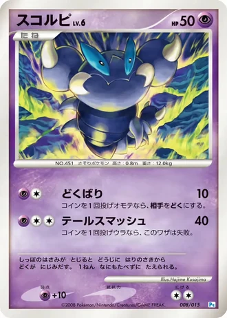 Skorupi #8/15 — Gift Box DPt (Piplup)
