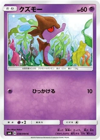 Skrelp #38/94 — Forbidden Light