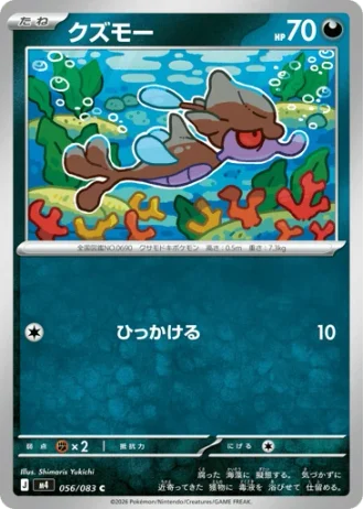 Skrelp #56/83 — Ninja Spinner